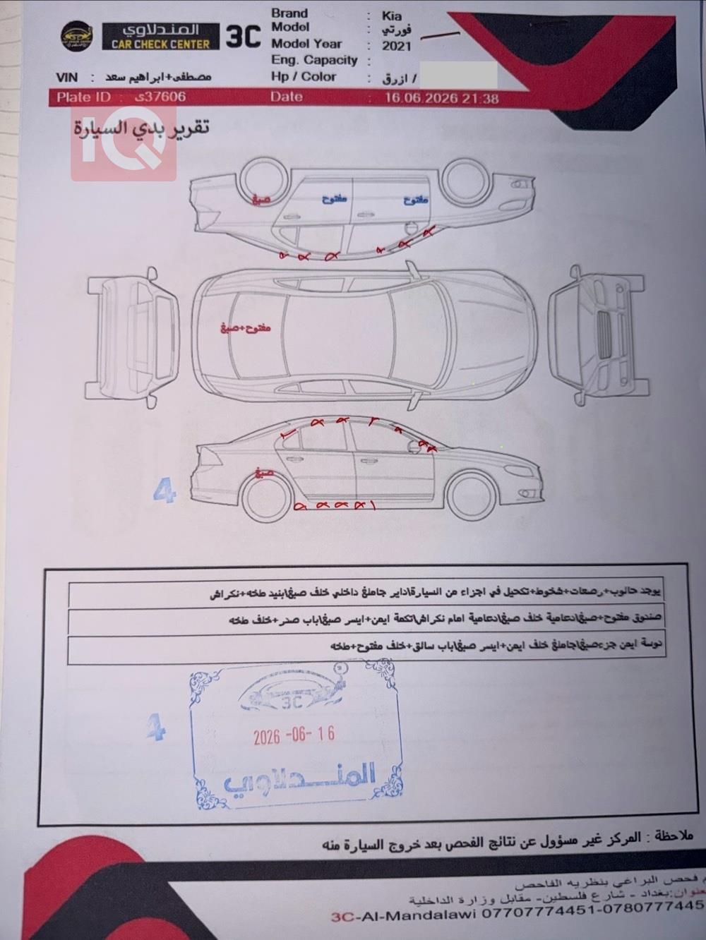 كيا فورتي